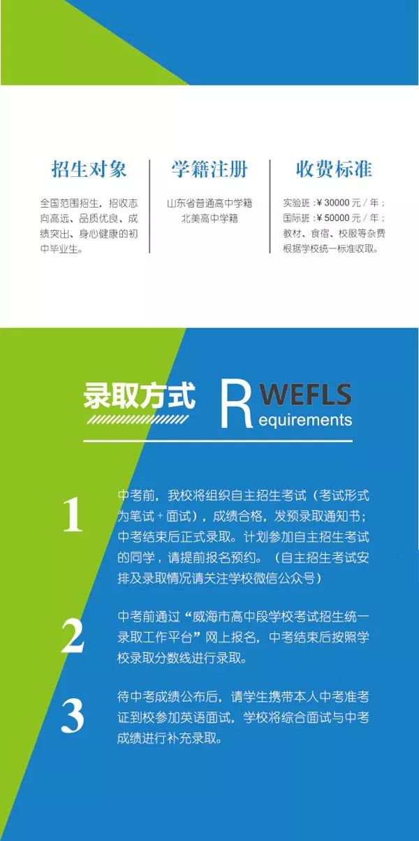 威海實(shí)驗(yàn)外國(guó)語學(xué)校招生