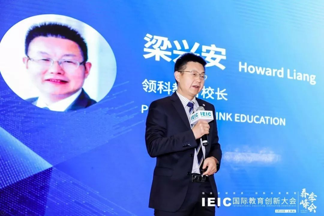 領(lǐng)科上海梁興安校長(zhǎng)