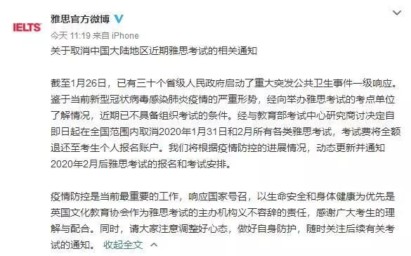 雅思官方消息：取消2月全國(guó)所有托福、雅思考試