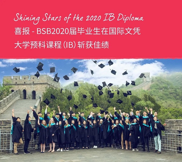 北京英國學(xué)校順義校區(qū)2020屆畢業(yè)生IBDP成績(jī)