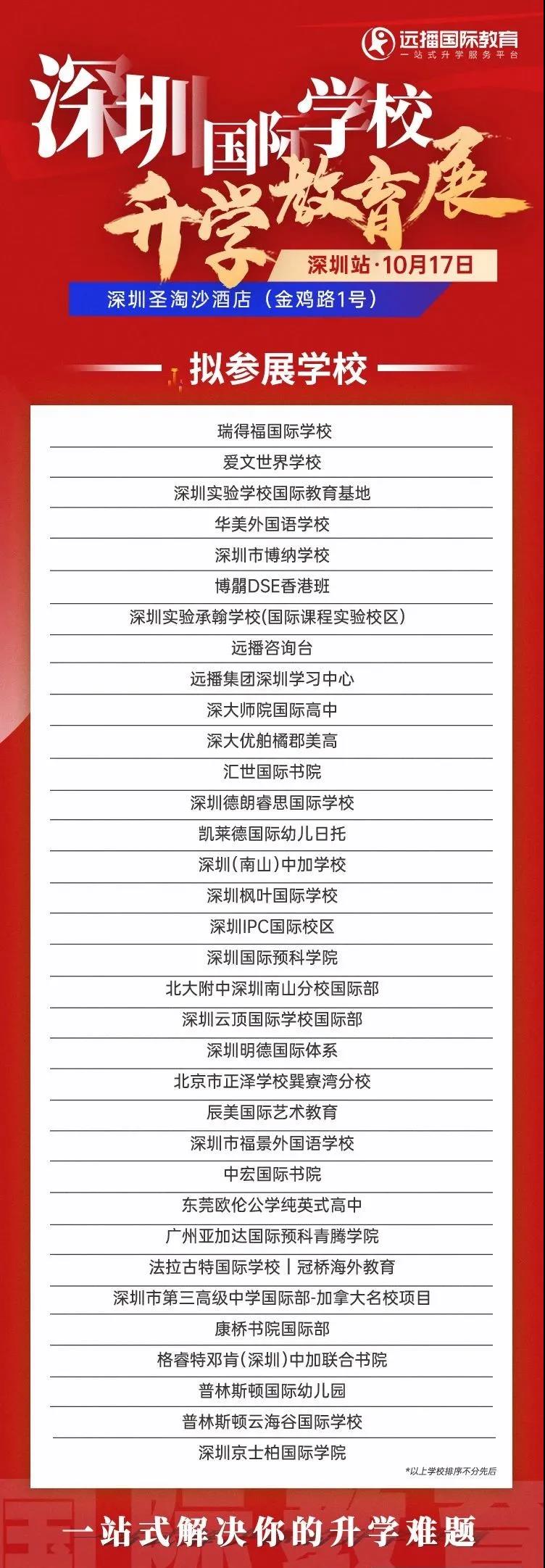 <a href='http://www.by17778.com/szschool/' target='_blank'><u>深圳國際學校</u></a>教育展參展機構參考