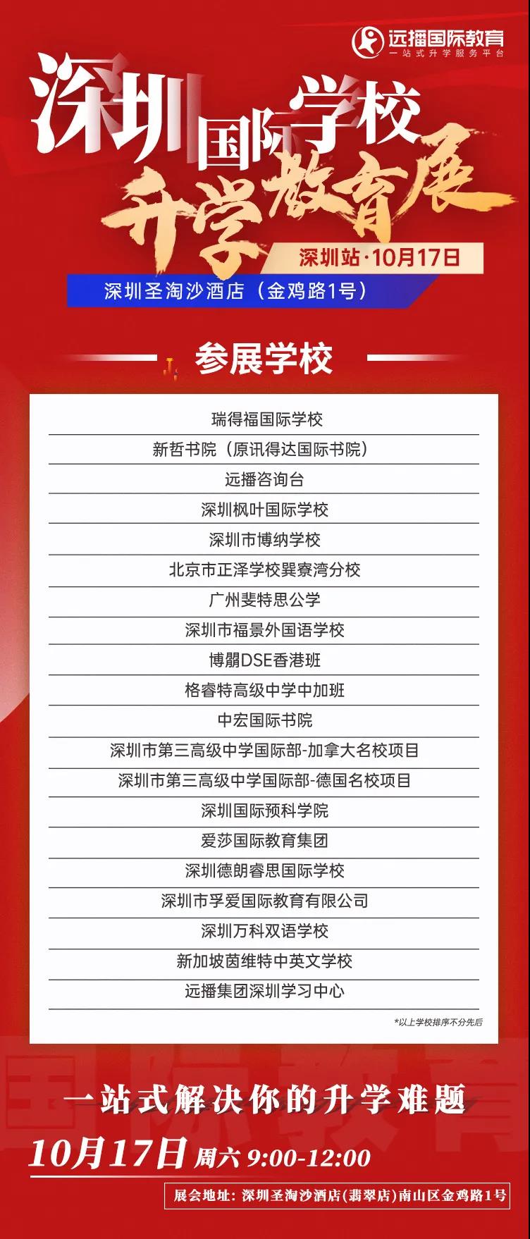 <a href='http://www.by17778.com/szschool/' target='_blank'><u>深圳國際學校</u></a>教育展參展機構