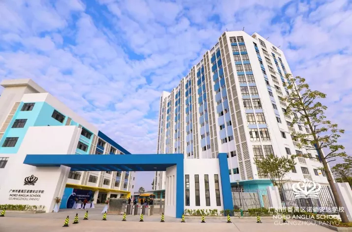 廣州市番禺區(qū)諾德安達學校