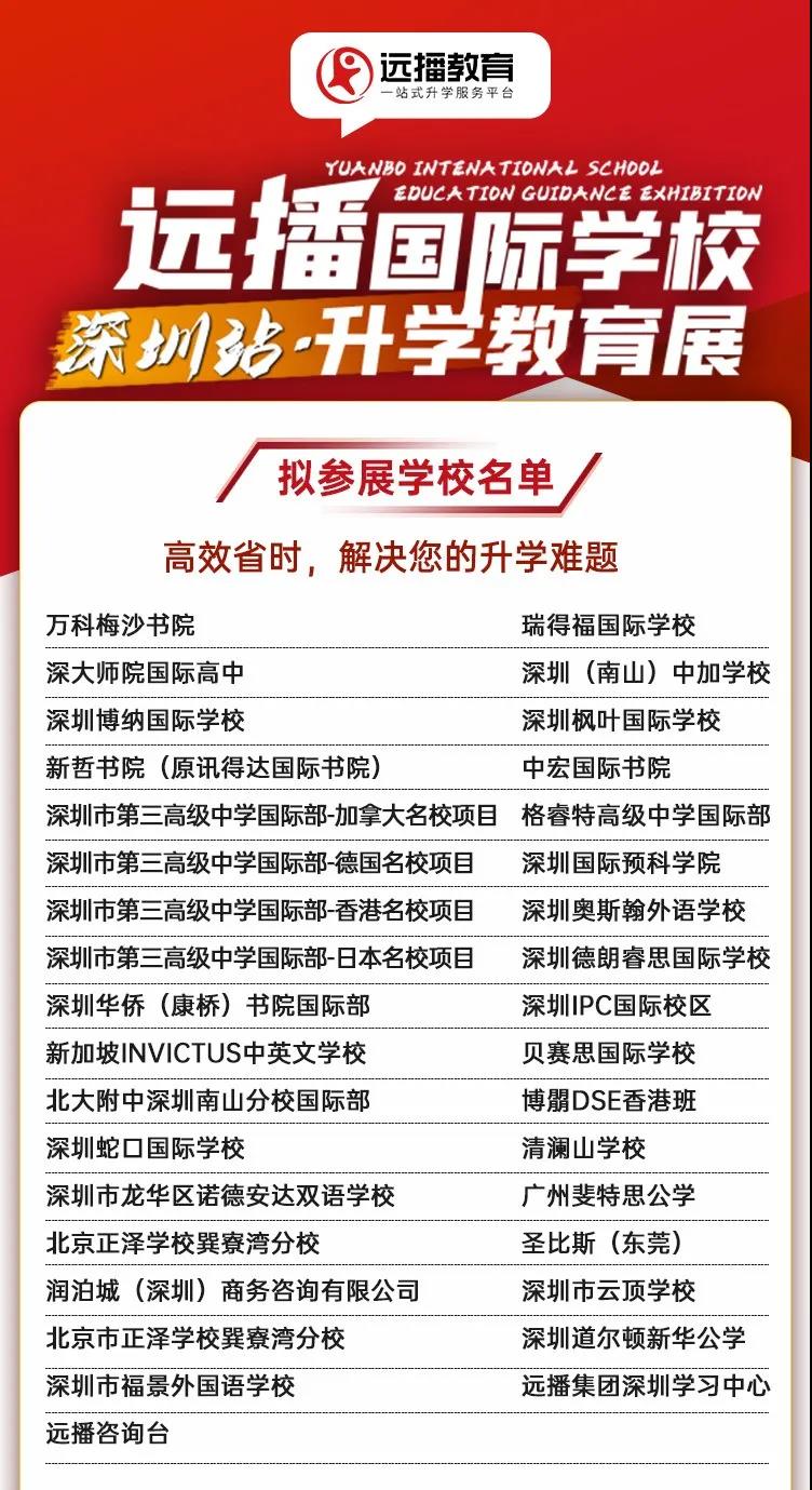 <a href='http://www.by17778.com/szschool/' target='_blank'><u>深圳國際學校</u></a>教育展擬參學校