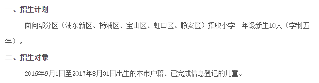 上海市實驗學校附屬東灘學校2023小學招生