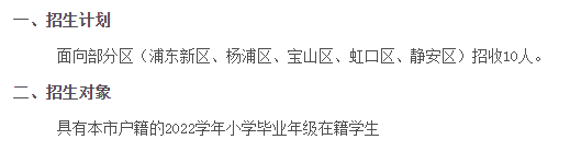 上海市實驗學校附屬東灘學校2023初中招生