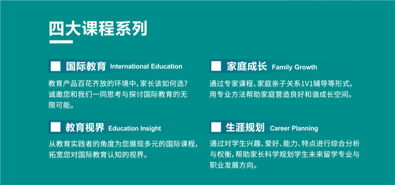 成都樹(shù)德中學(xué)國(guó)際部四大課程系列