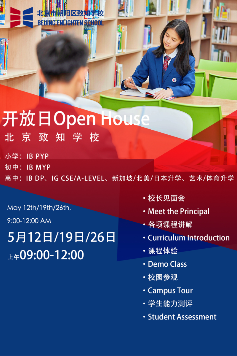 北京市朝陽區(qū)致知學校開放日報名