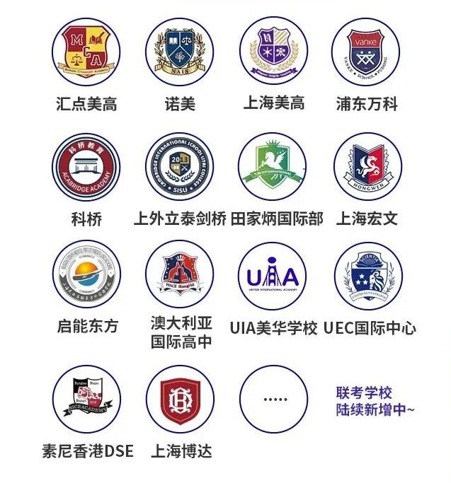 5月25日咨詢(xún)會(huì)10+<a href='http://www.by17778.com/school/shgjxx/' target='_blank'><u>上海國(guó)際學(xué)校</u></a>大聯(lián)考名單