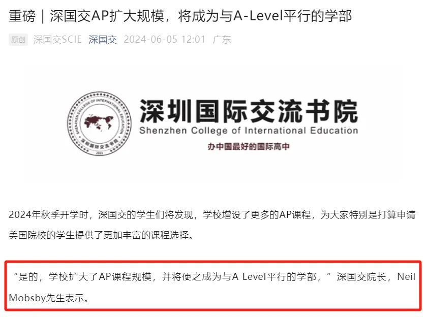 深圳國際交流書院增開<a href='http://www.by17778.com/gjkc/mggz/' target='_blank'><u>AP課程</u></a>規模，將成為與A-Level平行的學部