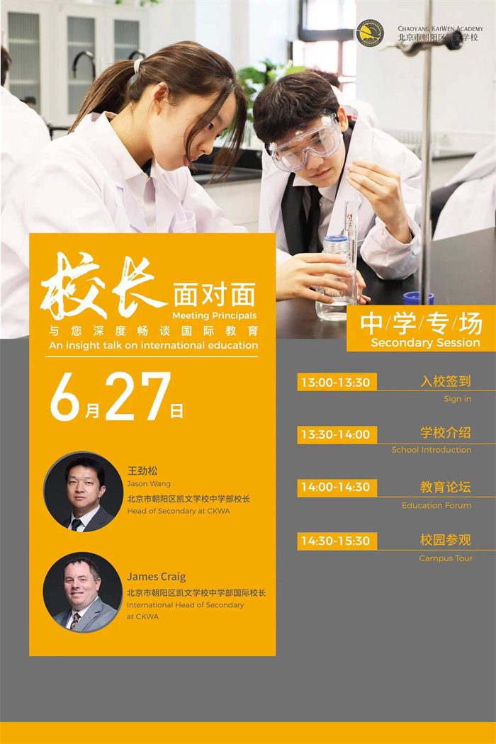 北京市朝陽區凱文學校校園開放日預約，歡迎參加!