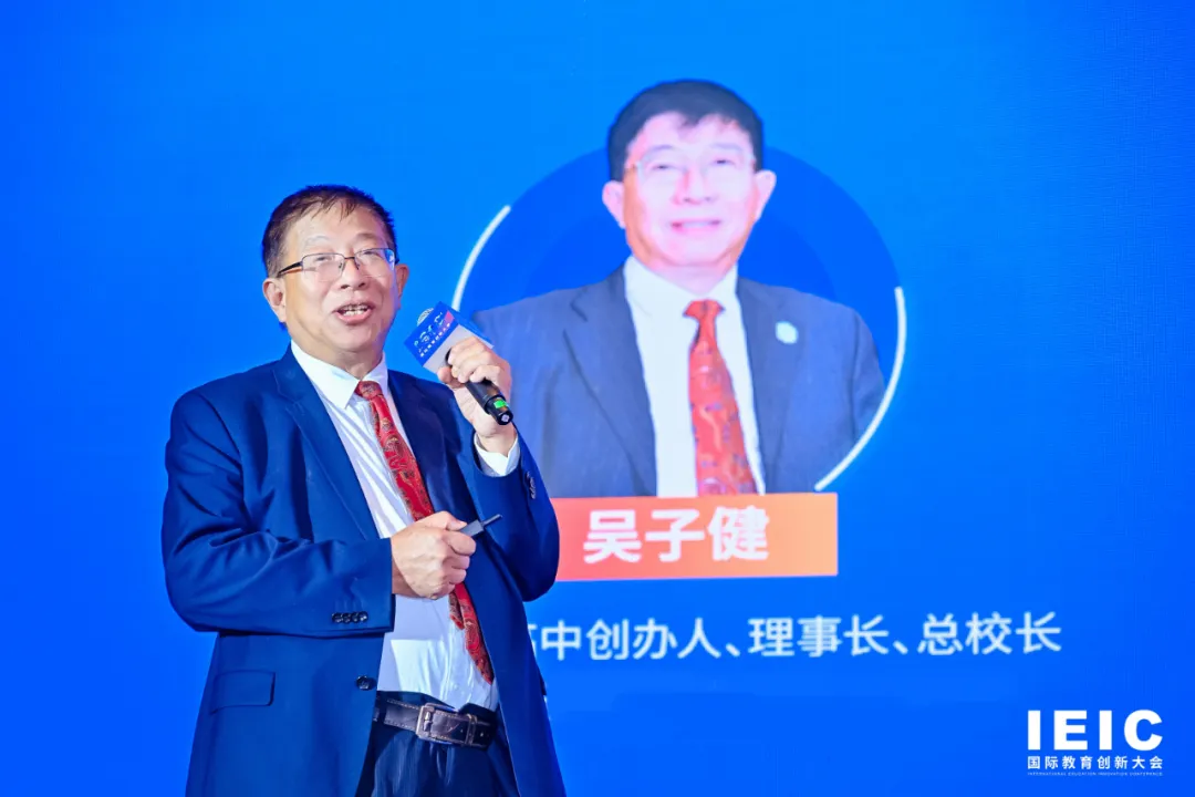 上海籽奧高中創(chuàng)辦人、理事長(zhǎng)、總校長(zhǎng)吳子健 | 第七屆IEIC大會(huì)學(xué)生成長(zhǎng)論壇主題分享