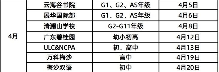 <a href='http://www.by17778.com/szschool/' target='_blank'><u>深圳國際學校</u></a>校園4月份開放日