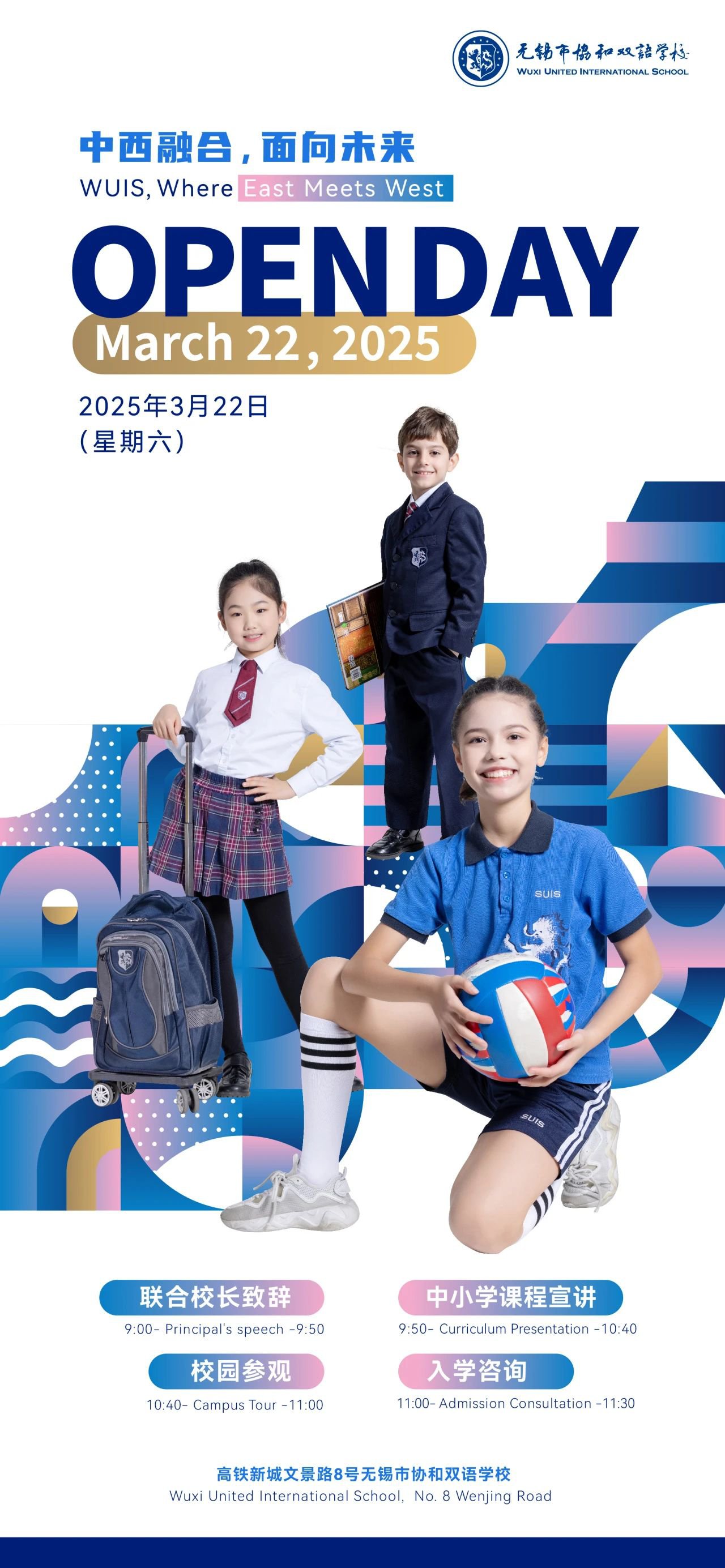 2025年無錫市協(xié)和雙語學(xué)校招生開放日時(shí)間