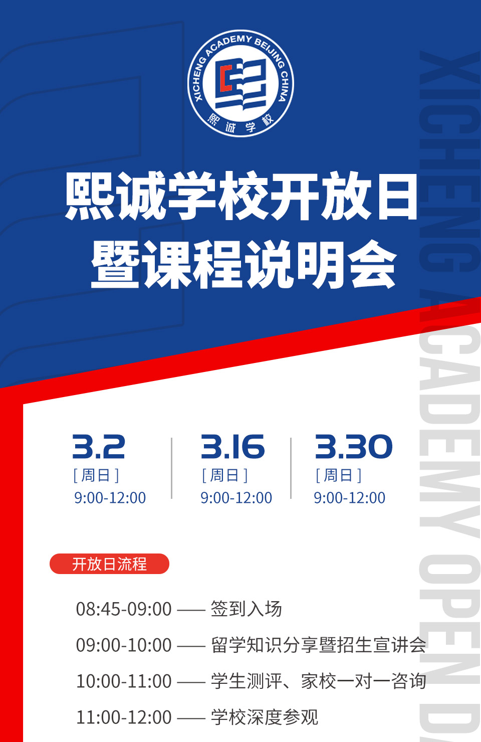 熙誠(chéng)學(xué)校開(kāi)放日暨課程說(shuō)明會(huì)