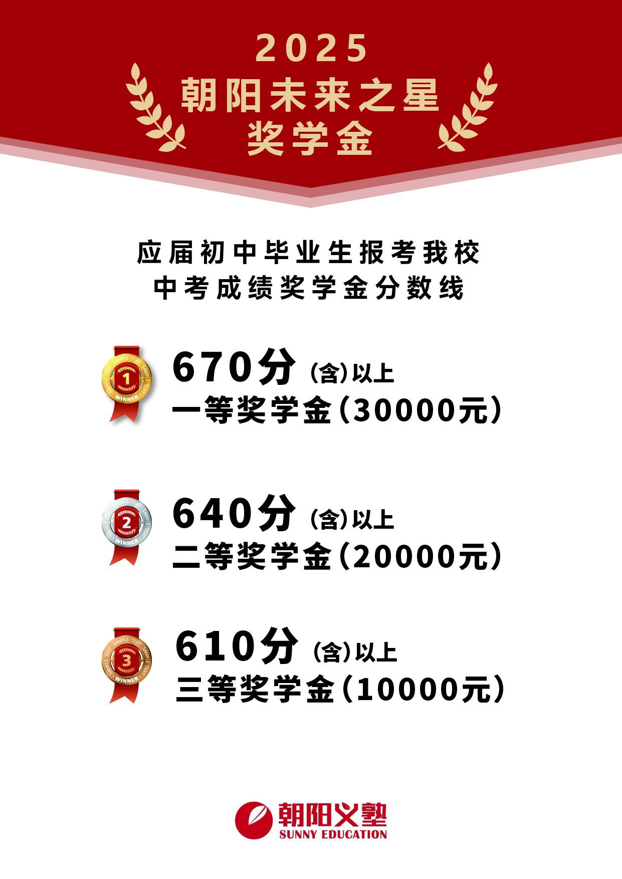 2025年朝陽(yáng)義塾未來(lái)之星獎(jiǎng)學(xué)金